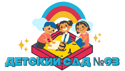 Детский сад №93